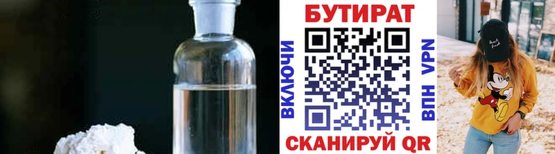 Купить где  Белозерск  Бутират 99% 